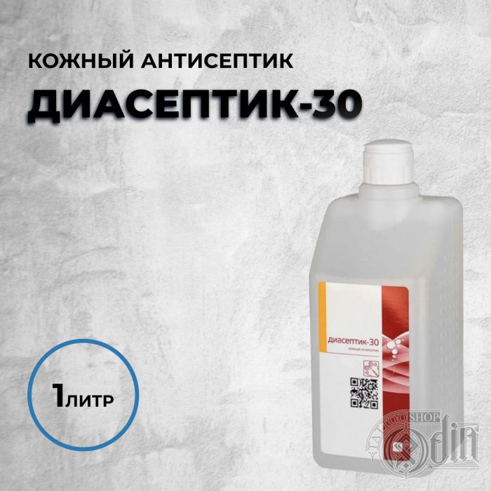 Диасептик-30 (кожный антисептик). 1 литр 